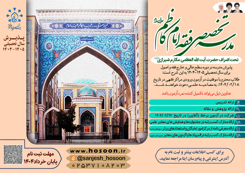 پوستر راهنمای پذیرش مدرسه سال 1404-1405
