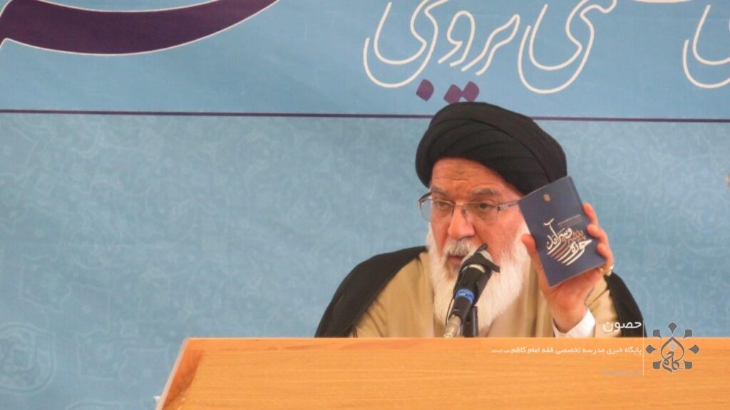 نشست تبیین منشور حوزه پیشرو و سرآمد - آیت الله میرباقری